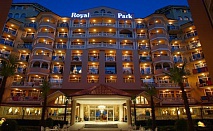 ЛЯТО 2015, 25.06. - 20.08. ЕЛЕНИТЕ, ROYAL PARK 4*: 1 нощувкa ALL INCLUSIVE на цена от 84 лв. на ЧОВЕК + Дете до 12 г. БЕЗПЛАТНО + БЕЗПЛАТНИ шезлонг и чадър на плажа, БЕЗПЛАТНИ вход и пързалки в АКВАПАРКА