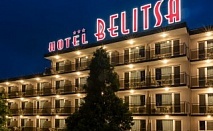 Лято 2022 в хотел Белица Приморско, All  Inclusive след 11.09