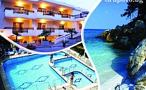  ЛЯТО на о. Тасос, на 80м. от плажа! Нощувка със закуска + басейн, шезлонг и чадър в хотел Sirines, Гърция! 