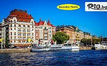 Магията на Скандинавия - екскурзия до Стокхолм, Осло, Берген, Гьотеборг, Копенхаген и Малмьо! 6 нощувки, закуски, самолетни билети, трансфери, от Bulgaria Travel