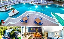  Май в Златни пясъци! All Inclusive нощувка на човек + басейн от хотел Холидей Парк****. Дете до 12.99г. - БЕЗПЛАТНО! 
