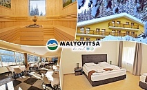  Майски празници в Мальовица! 2+ нощувки на човек със закуски и вечери +  релакс зона в хотел Мальовица 