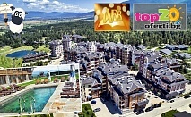 Майски празници в Пирин Голф! 2 или повече Нощувки с All Inclusive + Празнична програма + 4 бр. Вътрешни и Външни Басейна + СПА Пакет + Детски кътове и площадки в Комплекс Пирин Голф & Кънтри Клуб 4*, Банско/Разлог, от 284 лв./човек. Безплатно за 