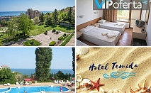 50% намаление на еднодневен пакет  на база All Inclusive в Хотел Темида, Златни пясъци