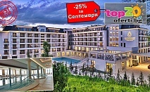 До 25% намаление през септември в 5-звезден СПА хотел в Павел Баня