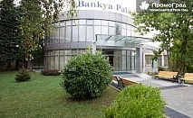 Нощувка със закуска и вечеря в Хотел Банкя Палас, Банкя
