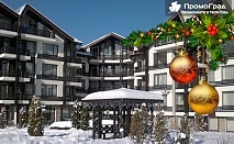 Нова година в Aspen Resort. 4 нощувки (2-сп. апартамент), закуски и вечери (една Гала) за 4-ма