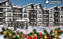 Нова година в Aspen Resort. 5 нощувки (2-сп. апартамент), закуски и вечери (една Гала) за 4-ма