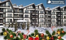 Нова година в Aspen Resort. 5 нощувки (студио), закуски и вечери (една Гала в лоби бара) за 2-ма