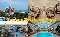  Нова Година 2024г. в ASTERIA KREMLIN PALACE 5*, Лара, Турция. Чартърен полет от София + 4 нощувки на човек на база Ultra All Inclusive! 