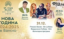 Нова година в Банско! 3 All Inclusive нощувки + Новогодишна вечеря с богата програма + басейни и СПА, от СПА Ризорт Свети Иван Рилски 4*