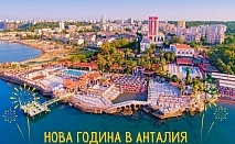  Нова Година в CLUB SERA HOTEL 5*, Анталия, Турция. Чартърен полет от София + 4 нощувки на човек на база All Inclusive! 