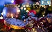 Нова Година в хотел Югославия, Белград, с участието на Мирослав Илич! 3 нощувки, закуски, гала вечеря в балната зала на хотела, собствен транспорт, от Голдън Вояджес