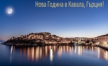  Нова Година в Кавала, Гърция! Транспорт от София + 2 нощувки на човек със закуски в хотел Nefeli** + посещение на Солун 