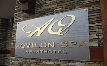 Нова Година 2017 в с.Баня - 3 или 4 нощувки + закуски + СПА в AQUILON SPA 3* oт 297 лева на човек