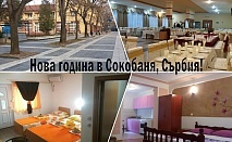  Нова година в Сокобаня, Сърбия! 2 нощувки на човек със закуски, обеди и вечери, едната празнична в къща за гости 