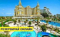 Нова Година 2019 в Турция със самолет! 4 нощувки на база Ultra all inclusive в Royal Holiday Palace 5*