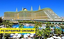 Нова Година 2019 в Турция със самолет! 4 нощувки на база Ultra all inclusive в Delphin Imperial Lara 5*