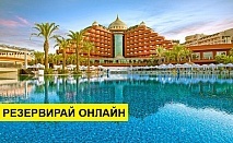 Нова Година 2019 в Турция със самолет! 4 нощувки на база Ultra all inclusive в Delphin Palace Hotel 5*