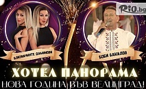 Нова година във Велинград! 3 или 4 нощувки със закуски и вечери, едната Празнична с гост изпълнители и DJ + басейн с минерална вода и релакс пакет, от Хотел Панорама