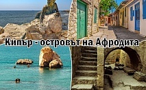 Островът на Афродита: Кипър - Полети от София и вдъхновяващи екскурзии