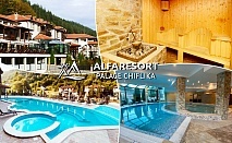Отдих и СПА в обновения хотел Алфарезорт Палас, Чифлика