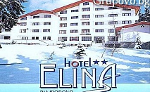 12 – 24.12 в Пампорово, хотел Елина***. All Inclusive Light само за 40 лв.