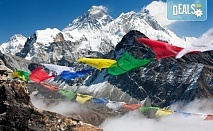 Пътуване до Непал с водач с български език! Самолетен билет, летищни такси и включен багаж, всички трансфери, 9 нощувки пълен пансион, екскурзии, входни такси, възможност за полет над Еверест