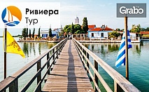 На плаж в Гърция! Еднодневна екскурзия до Фанари и Комотини