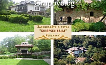 Почивка за ДВАМА в Арбанаси, хотел Болярска къща. ДВЕ или ТРИ нощувки със закуски, обеди и вечери на цени от само 114 лв. от днес до средата на Септември