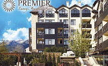 Почивка в изключителния петзвезден Premier Luxury Mountain Resort 5* Банско