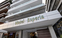 Почивка в Кавала (6 дни/5 нощувки със закуски в хотел Esperia 3*), собствен транспорт за 466 лв.