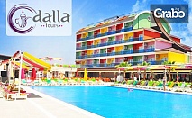 Почивка край Анталия със собствен транспорт! 7 нощувки на база All Inclusive в Blue Paradise Side Hotel & Spa 4*, Сидe