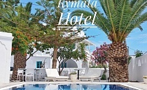  Почивка на 40м. от плажа в Санторини! Самолетен билет от София + 3 нощувки със закуски на човек в Kymata Hotel 2* 