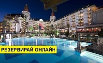 Почивка в Турция с автобус! 7 нощувки на човек на база Ultra all inclusive в Delphin Diva Premiere 5*, Анталия, Турска ривиера с организиран автобусен транспорт от София