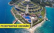 Почивка в Турция с автобус! 5 нощувки на човек на база All inclusive в Tthe Bodrum Royal Palace / Ex. Paramount Hotel / 5*, Анталия, Турска ривиера с организиран автобусен транспорт от София