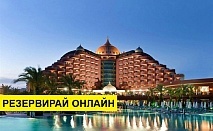 Почивка в Турция с автобус! 7 нощувки на човек на база Ultra all inclusive в Delphin Palace Deluxe Collection 5*, Анталия, Турска ривиера с организиран автобусен транспорт от София