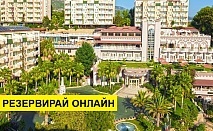 Почивка в Турция с автобус! 7 нощувки на човек на база Ultra all inclusive в Club Paradiso Resort Hotel 5*, Анталия, Турска ривиера с организиран автобусен транспорт от София