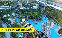 Почивка в Турция с автобус! 7 нощувки на човек на база Ultra all inclusive в Trendy Lara 5*, Анталия, Турска ривиера с организиран автобусен транспорт от София