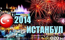 Подарете си запомняща се Нова Година 2014 в Истанбул! Само сега 3 нощувки в луксозния Хотел Eyfel 3*** и Гала вечеря на яхта по Босфора или Ресторант Гар Вариете само за 291 лв. от Туристическа агенция Караджъ Турс Интернешънъл