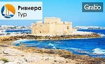 Посети Кипър през Май! 4 нощувки със закуски в Пафос, плюс самолетен транспорт