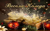 Посрещнете Бъдни вечер и Коледа в Банско! 2 нощувки + 2 закуски + 2 Празнични вечери с много танци и музика на ТОП цена в Хотел Холидей Груп!