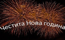 Посрещнете НОВА ГОДИНА 2015 в Боровец! Нощувка + закуска + Новогодишна празнична вечеря на ТОП цена в Хотел Бреза!