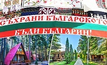  25.09-27.09, Празник на Българщината в Боровец! Нощувка в напълно оборудвана къща за до 5 човека + басейн във Вилни селища Ягода и Малина 