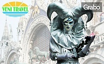 През Февруари на Карнавал във Венеция! 5-дневна екскурзия с 2 нощувки със закуски в Тревизо или Лидо ди Йезоло, плюс транспорт