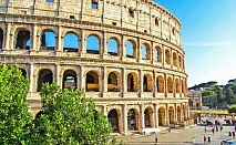  През май екскурзия до Рим, Италия! Самолетен билет от София + 3 нощувки на човек със закуски и възможност за посещение на Ватикана, Колизеум, Пантеона и др. 