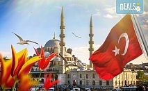 Ранни записвания за екскурзия за Фестивала на лалето в Истанбул през 2020! 2 нощувки със закуски в хотел 3*, транспорт и екскурзовод от Еко Тур!