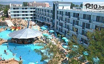 Ранни записвания Лято Слънчев бряг: 250м до плажа, All Inclusive + мини аквапарк
