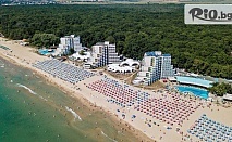 Ранни записвания за море 2025 на първа линия в Албена през цялото лято! All Inclusive нощувка + басейн с минерална вода, 2 шезлонга и 1 чадър на плажа, от Хотел Боряна