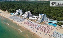 Ранни записвания за море 2025 на първа линия в Албена през цялото лято! All Inclusive нощувка + басейн с минерална вода, 2 шезлонга и 1 чадър на плажа, от Хотел Боряна